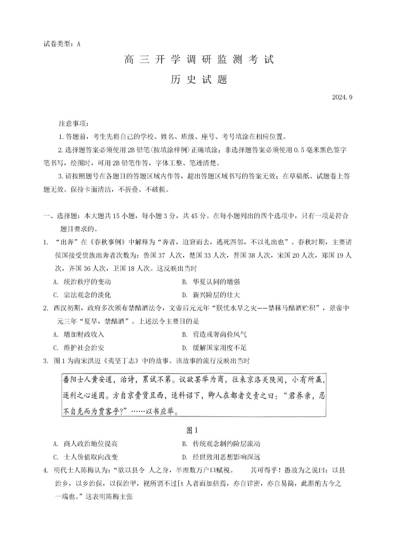 山东省潍坊市2025届高三开学调研监测考试历史试题及答案（待更新）