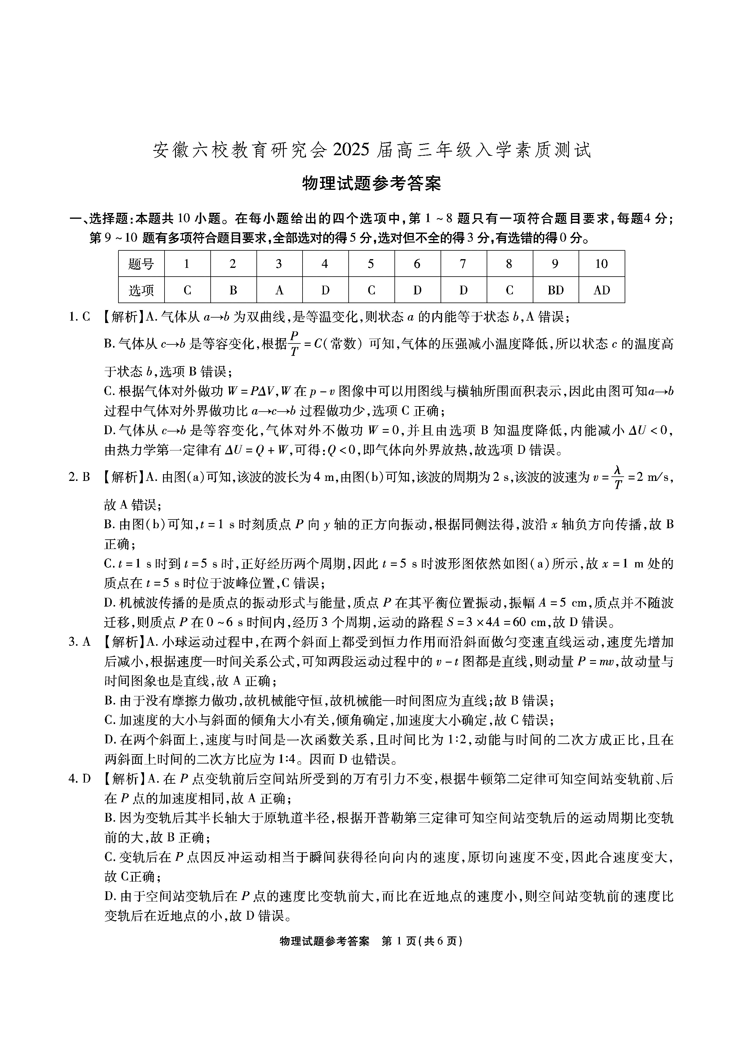 安徽六校联考2025届高三入学测试物理试题及答案