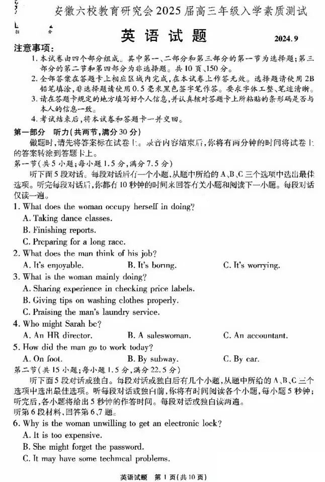 安徽六校联考2025届高三入学测试英语试题及答案