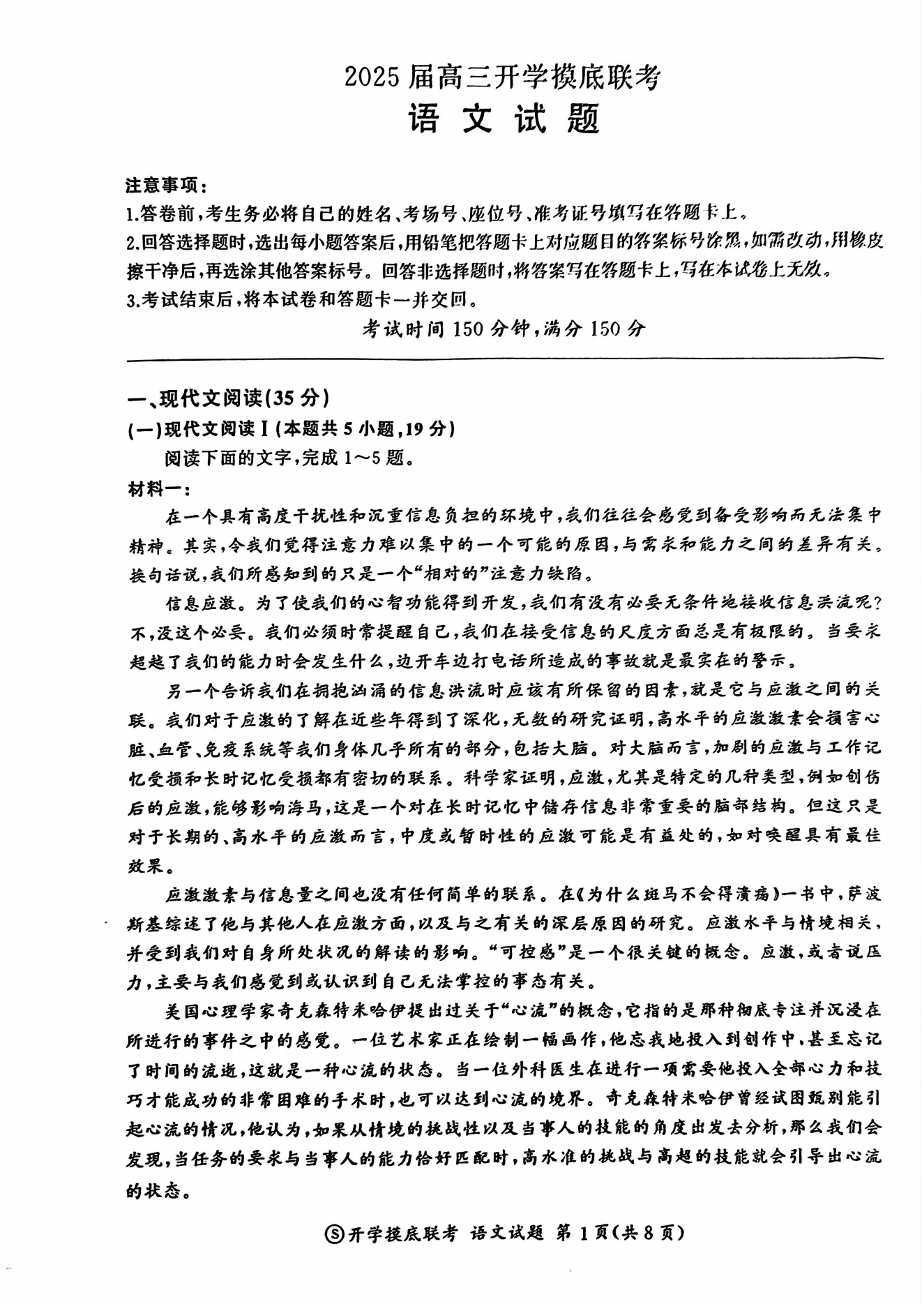 山东百师联盟2025届高三开学摸底联考语文试题和答案