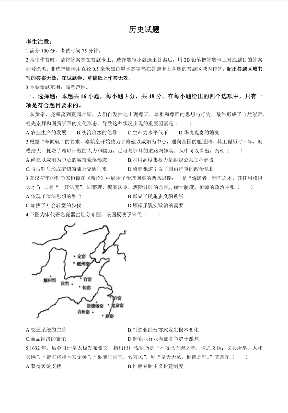 安徽省县中联盟2025届高三9月联考历史试题和答案