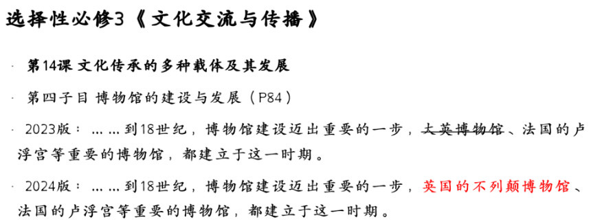 历时两年修订！2024年秋季统编版高中历史教材新变化有哪些