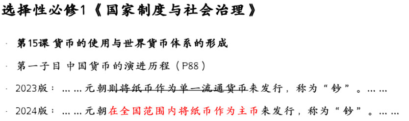 历时两年修订！2024年秋季统编版高中历史教材新变化有哪些