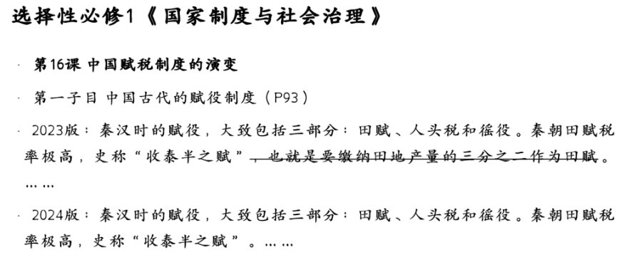 历时两年修订！2024年秋季统编版高中历史教材新变化有哪些