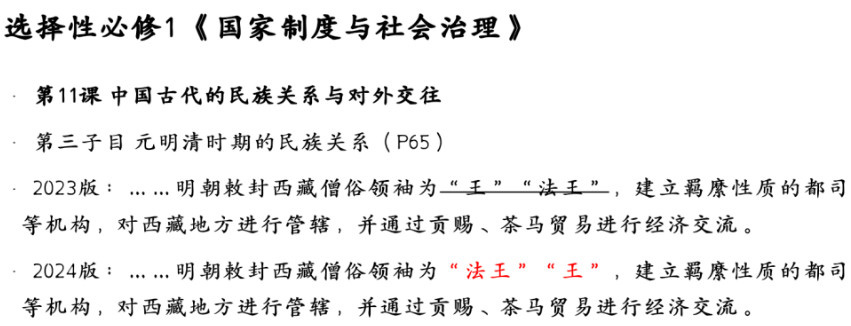 历时两年修订！2024年秋季统编版高中历史教材新变化有哪些