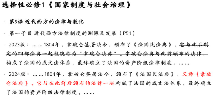 历时两年修订！2024年秋季统编版高中历史教材新变化有哪些