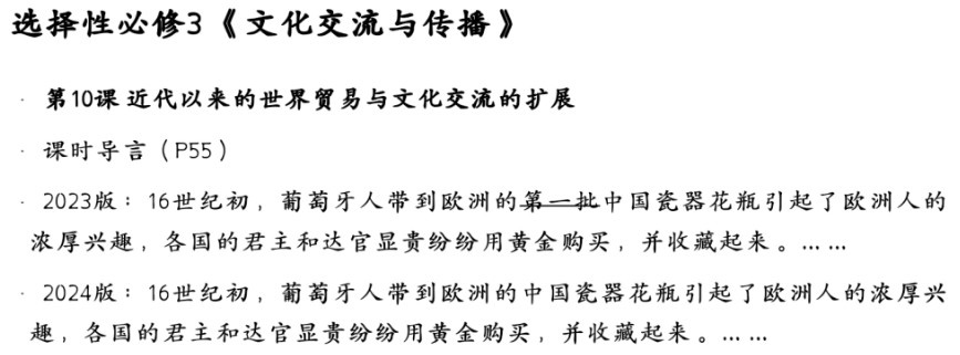 历时两年修订！2024年秋季统编版高中历史教材新变化有哪些