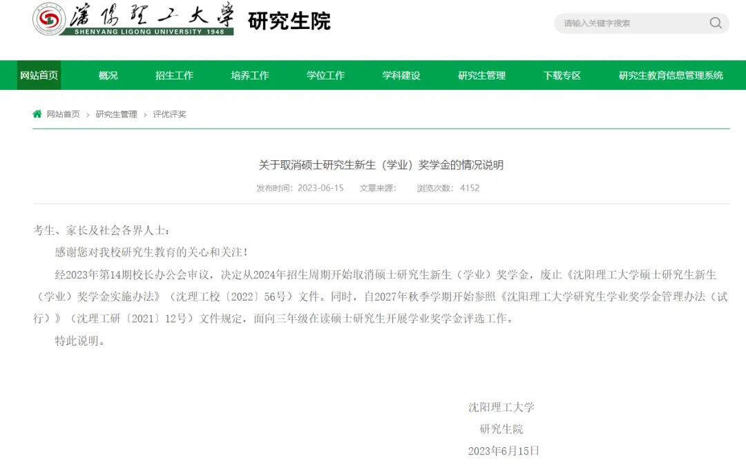沈阳理工大学