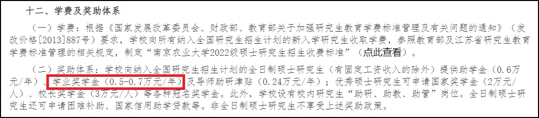 南京农业大学