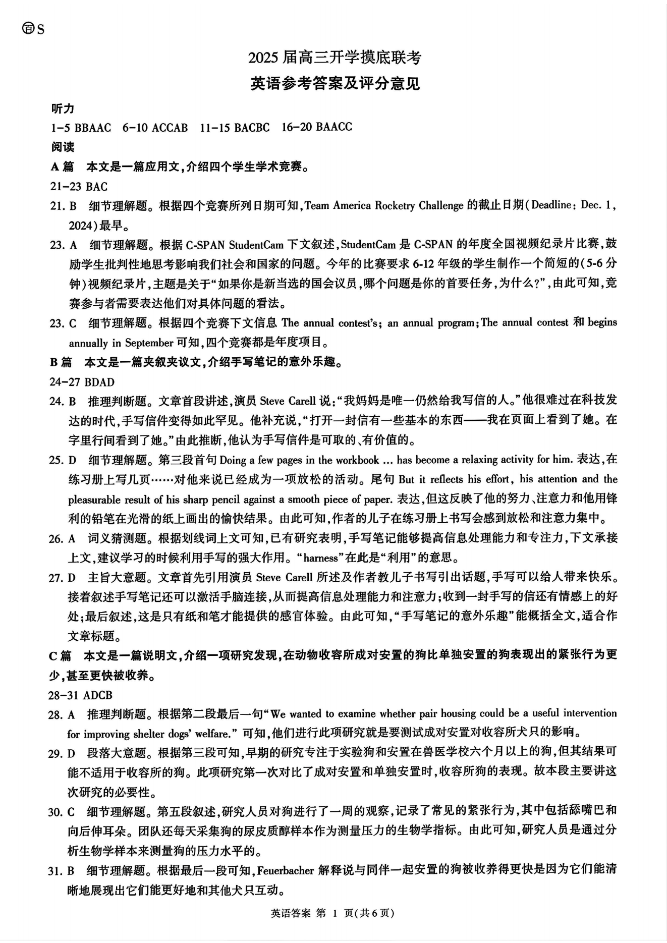 山东百师联盟2025届高三开学摸底联考英语试题及答案