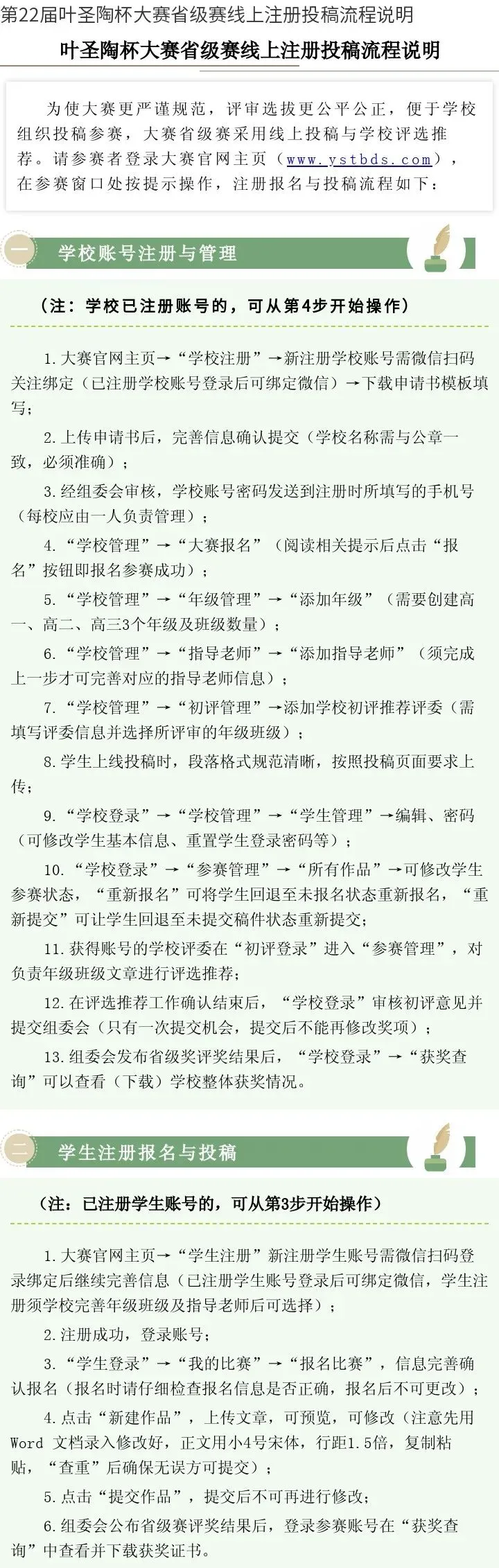 山东综评考生家长关注:2024年第22届叶圣陶杯作文大赛投稿开启!