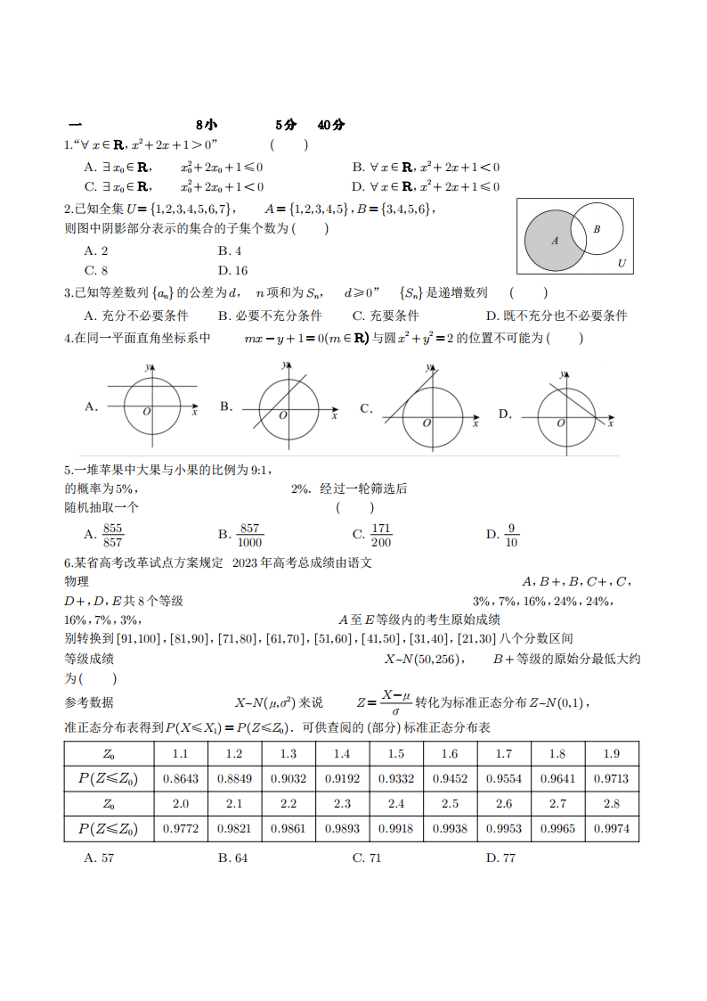 2024年9月四川省成都市树德中学高三上学期开学考数学试题及答案