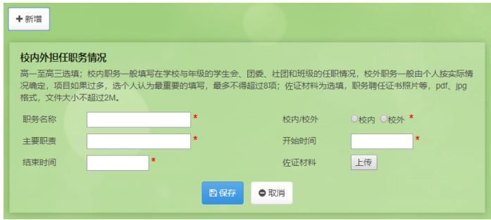 安徽省高中综合素质评价表如何填写？在强基校测中如何发挥优势