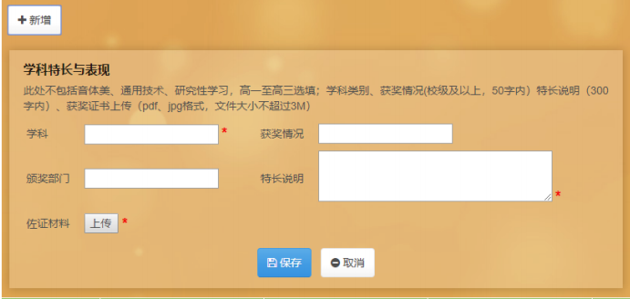 安徽省高中综合素质评价表如何填写？在强基校测中如何发挥优势