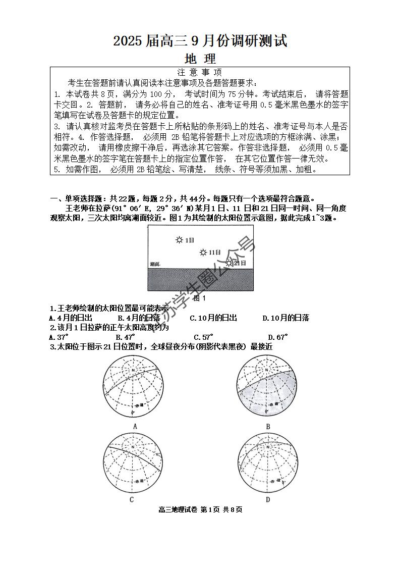 2024年9月江苏南通2025届高三开学联考地理试题及答案（待更新）