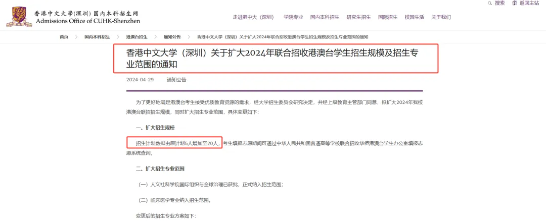 新增和扩招院校