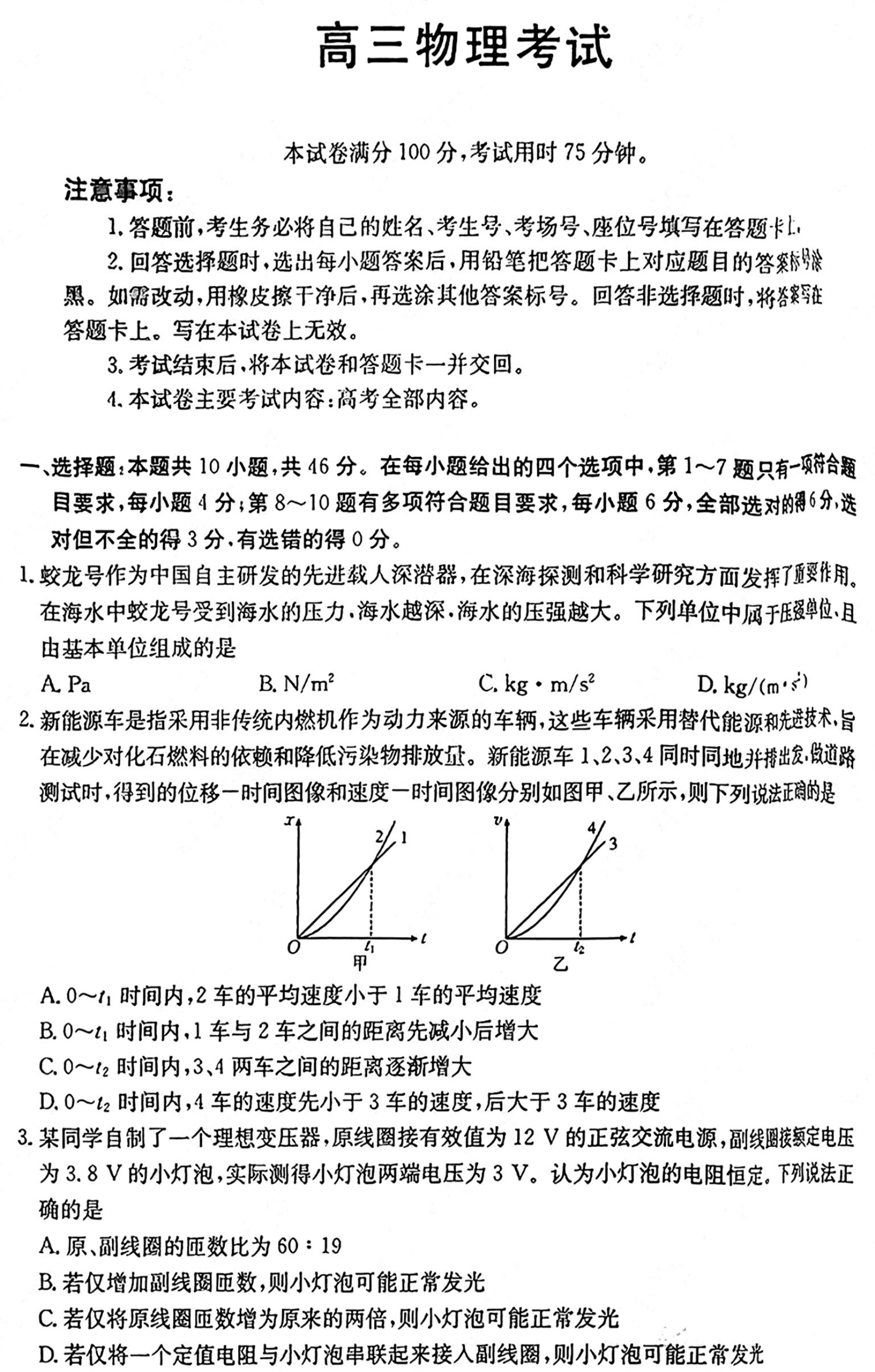 重庆市2025届高三金太阳9月联考试题及答案物理试题及答案