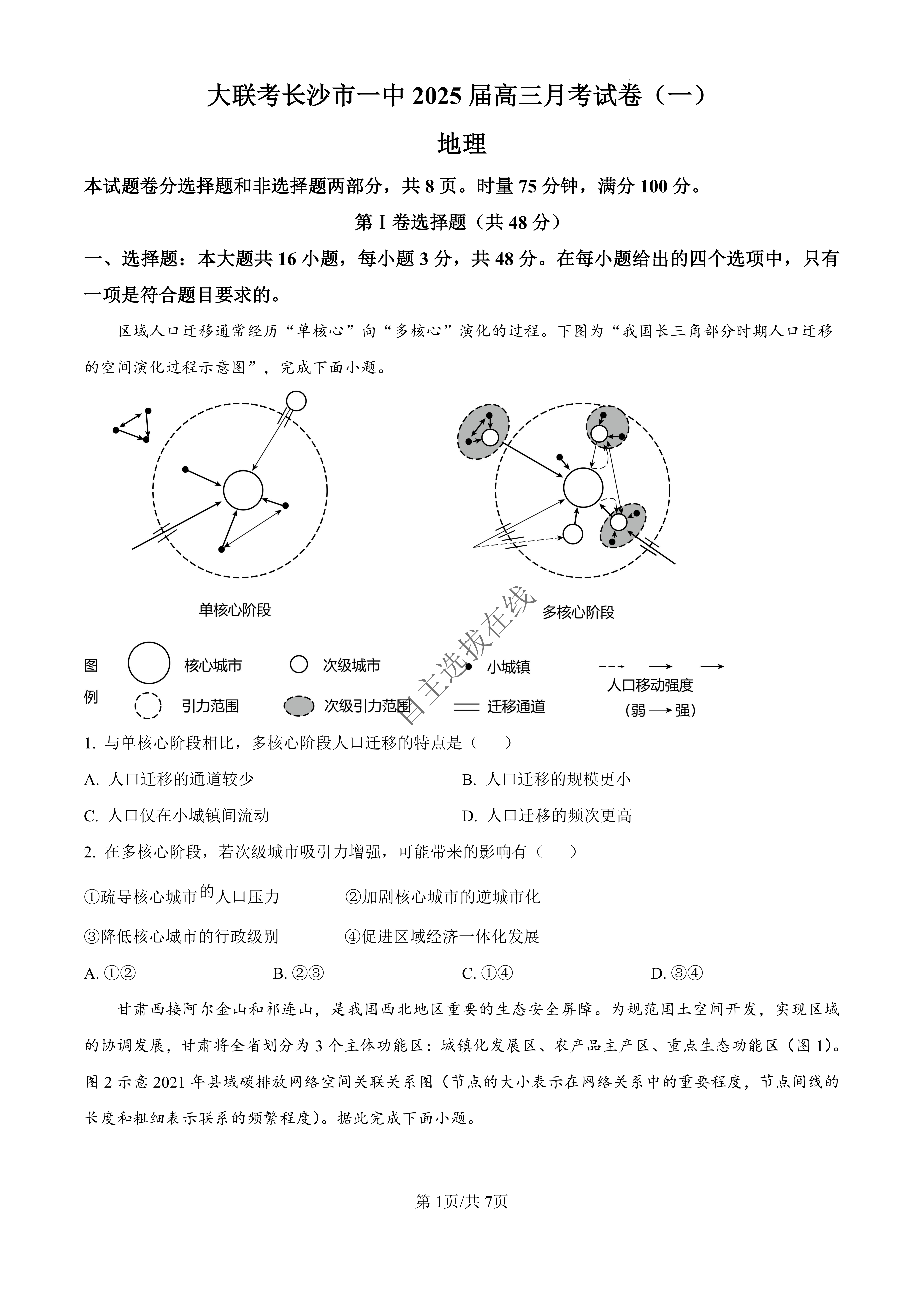 长沙市一中2025届高三月考试卷（一）地理试题及答案