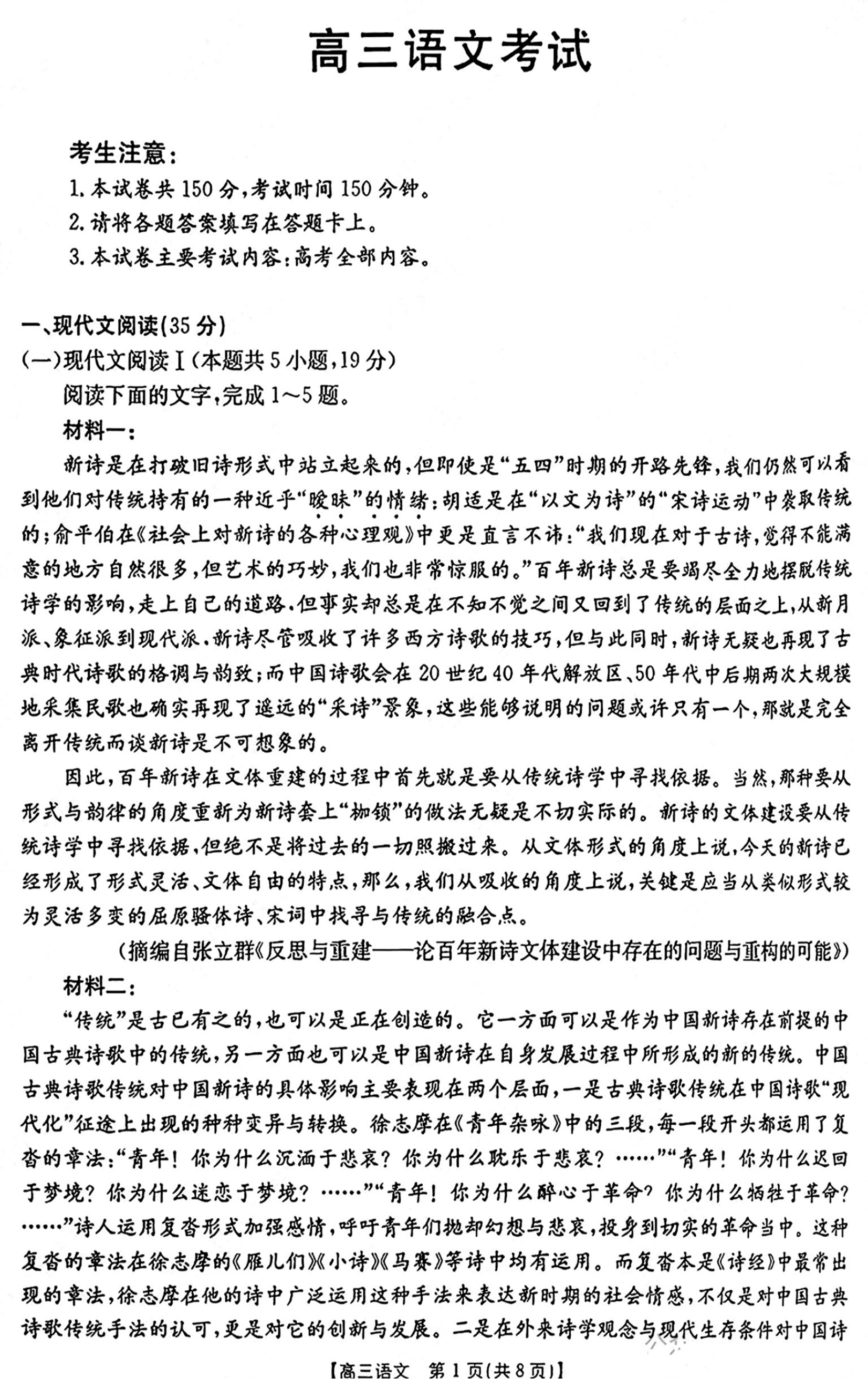 四川省2025届高三金太阳9月联考语文试题及答案