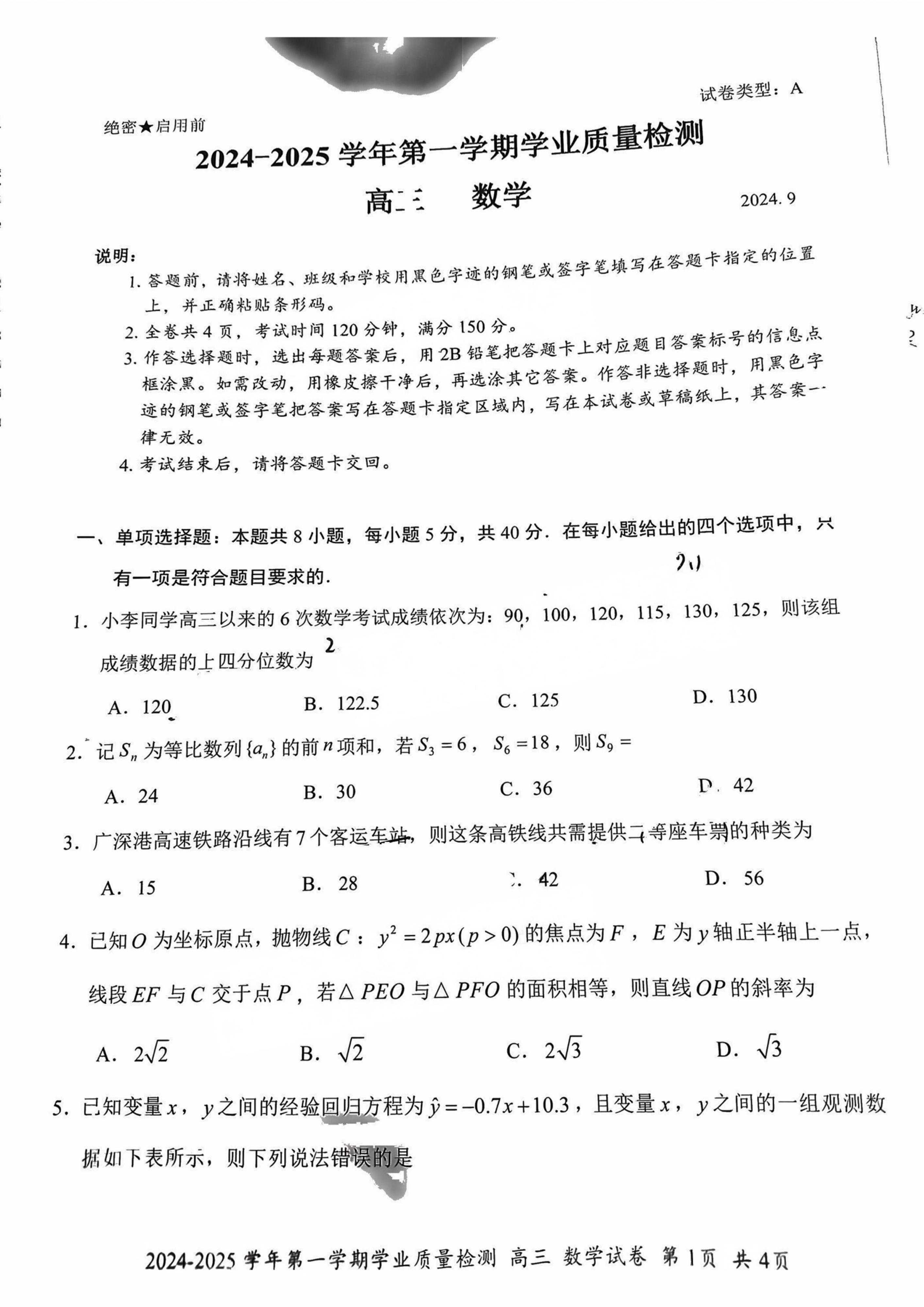 2025届深圳高三9月联考数学试题及答案