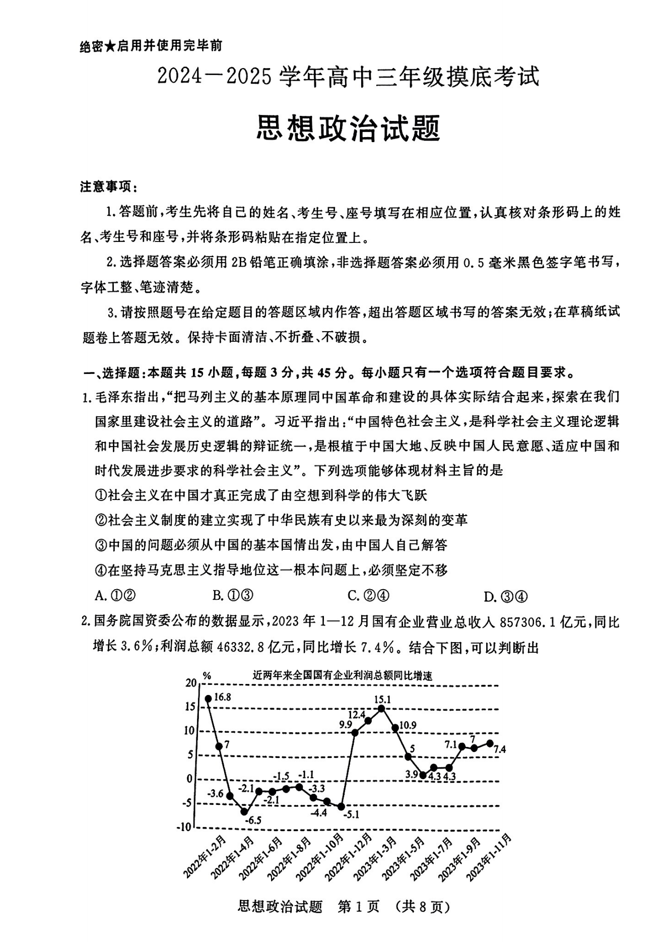 山东济南2025届高三9月开学摸底考试政治试题及答案