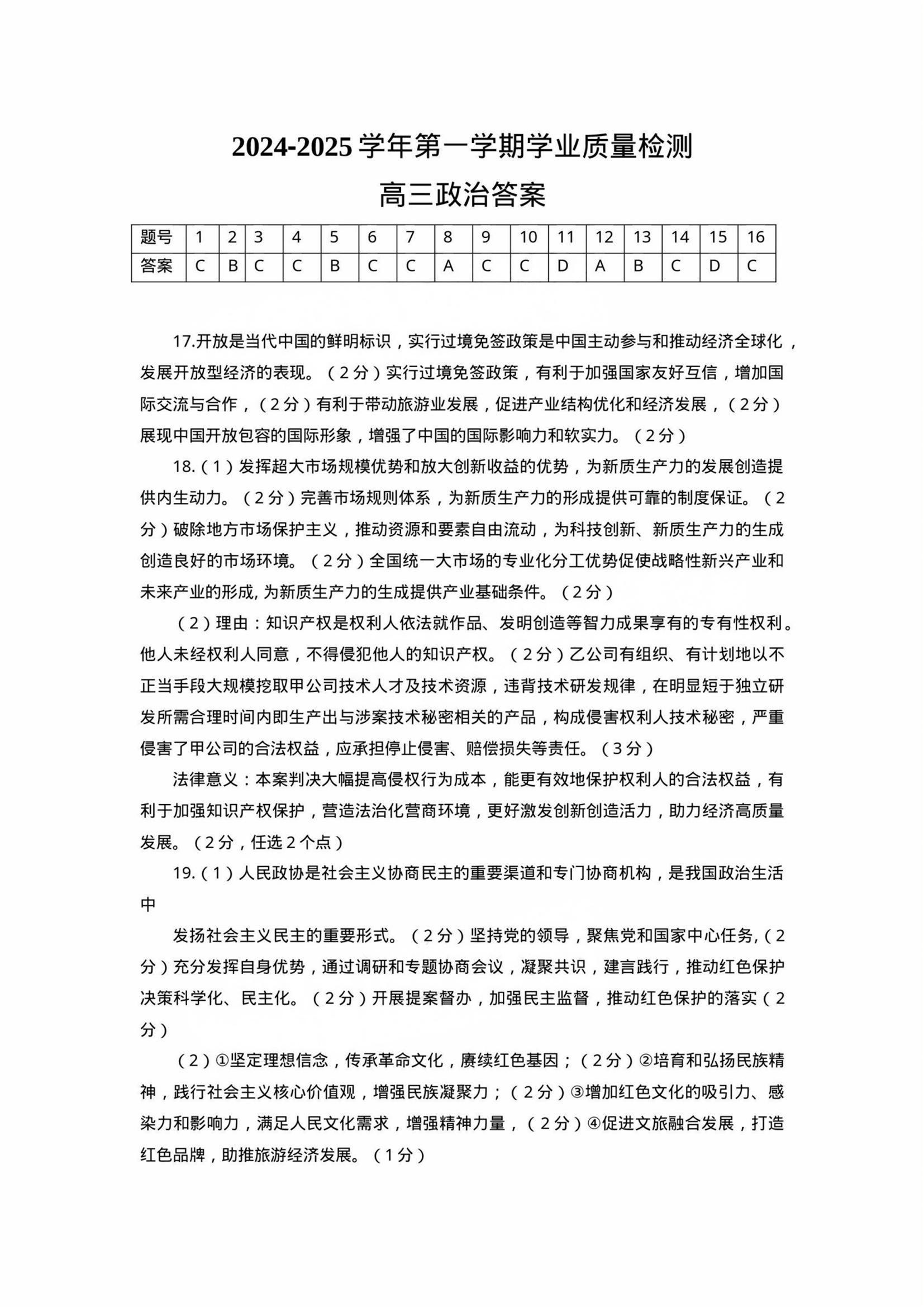 2025届深圳高三9月联考政治试题及答案