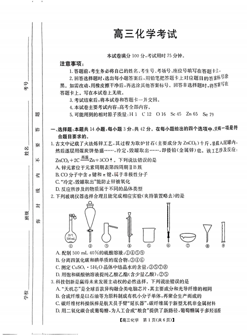 重庆市2025届高三金太阳9月联考化学试题及答案