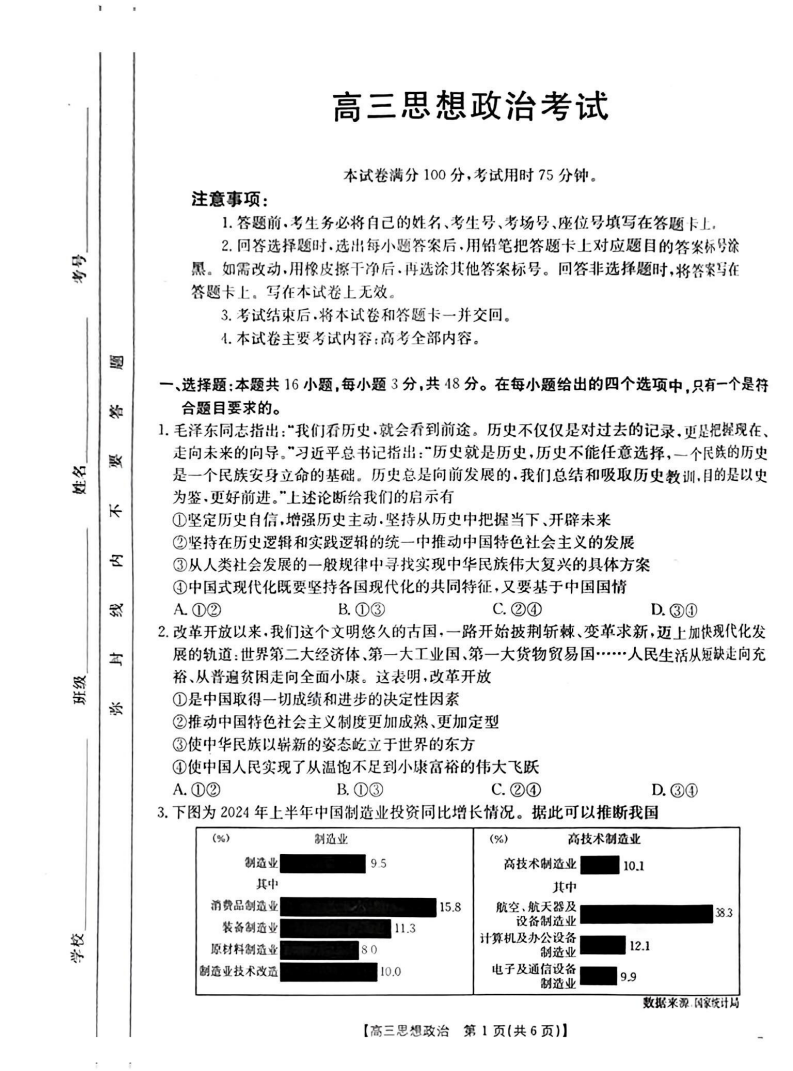 重庆市2025届高三金太阳9月联考政治试题及答案