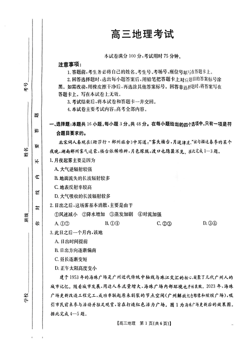 重庆市2025届高三金太阳9月联考地理试题及答案