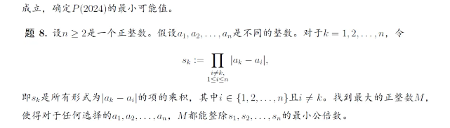 2024印度尼西亚数学奥林匹克试题