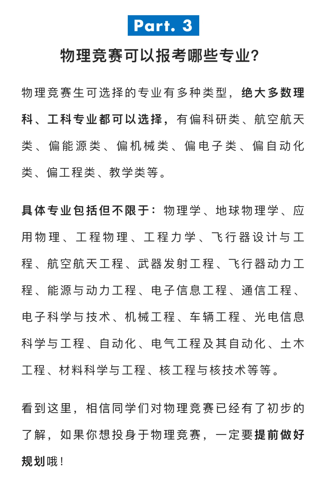 物理竞赛可以报考哪些专业？