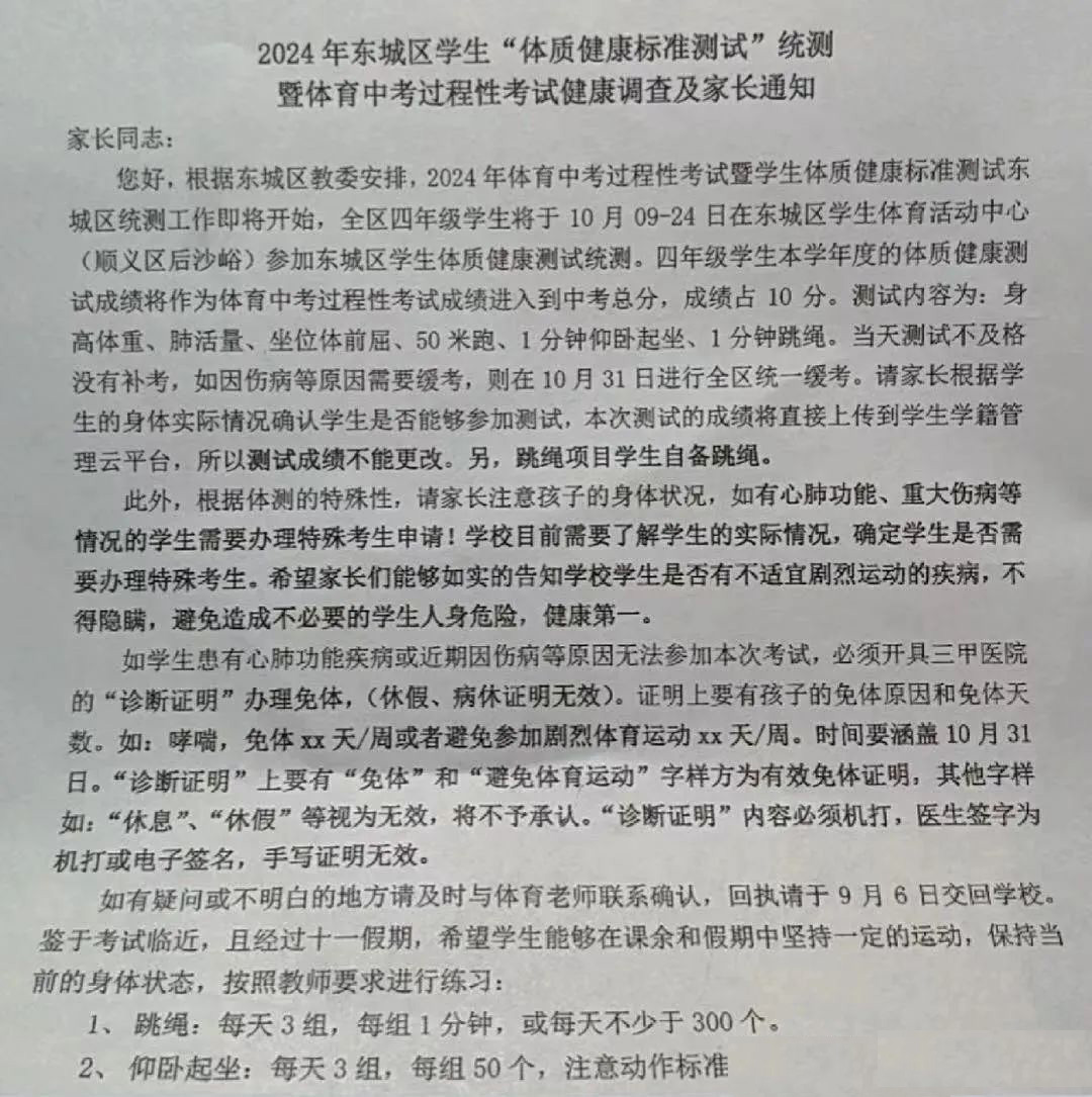 良好即满分！北京8区体测时间已公布！想知道各项目评分标准吗？