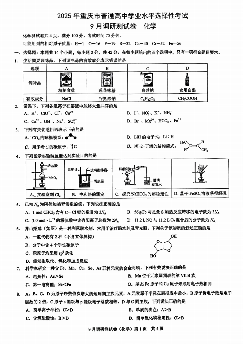 2025届重庆市康德教育9月开学调研考试生物试题及答案