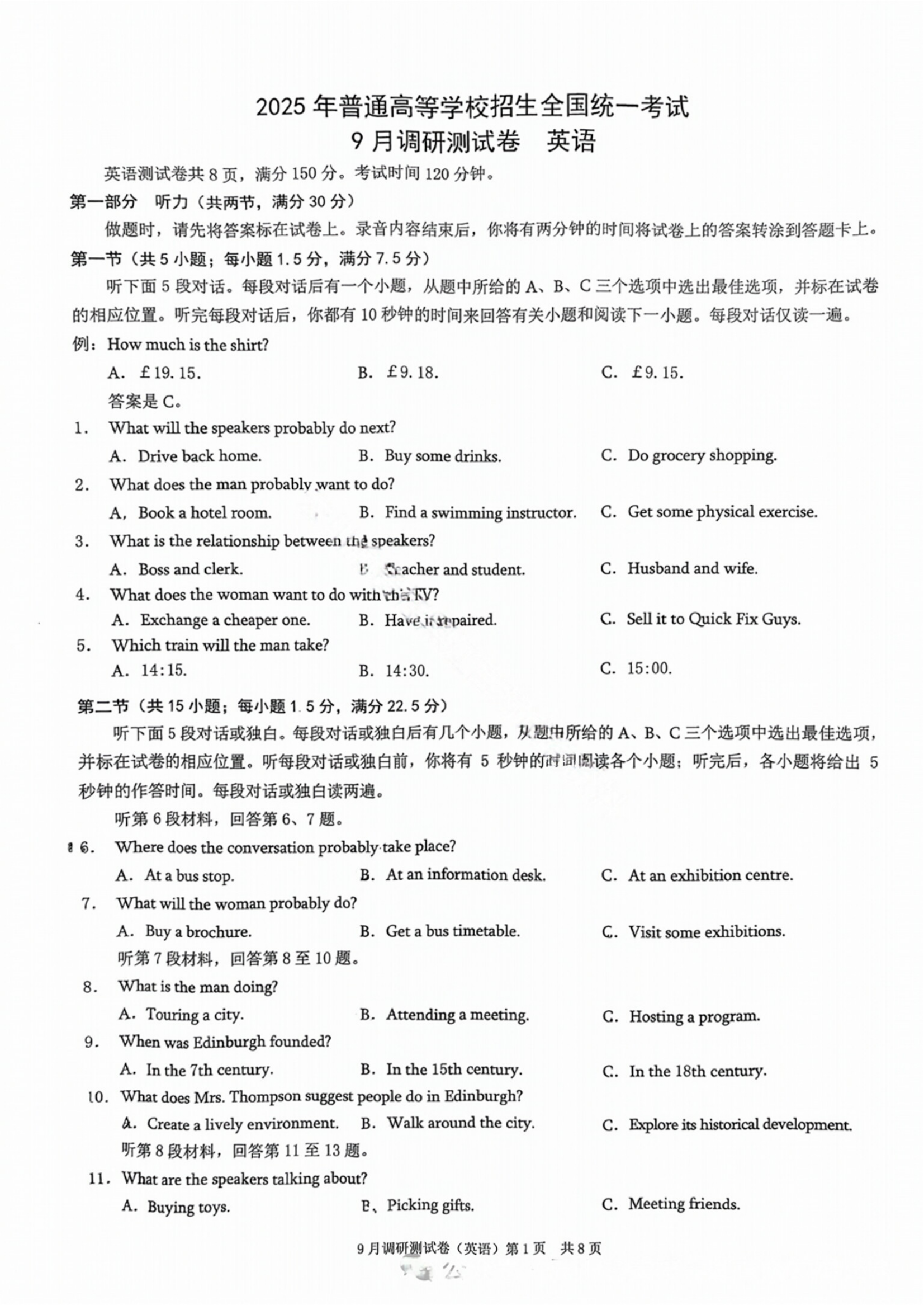 2025届重庆市康德教育9月开学调研考试英语试题及答案