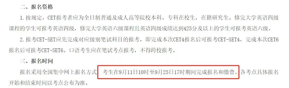 四六级官网通知