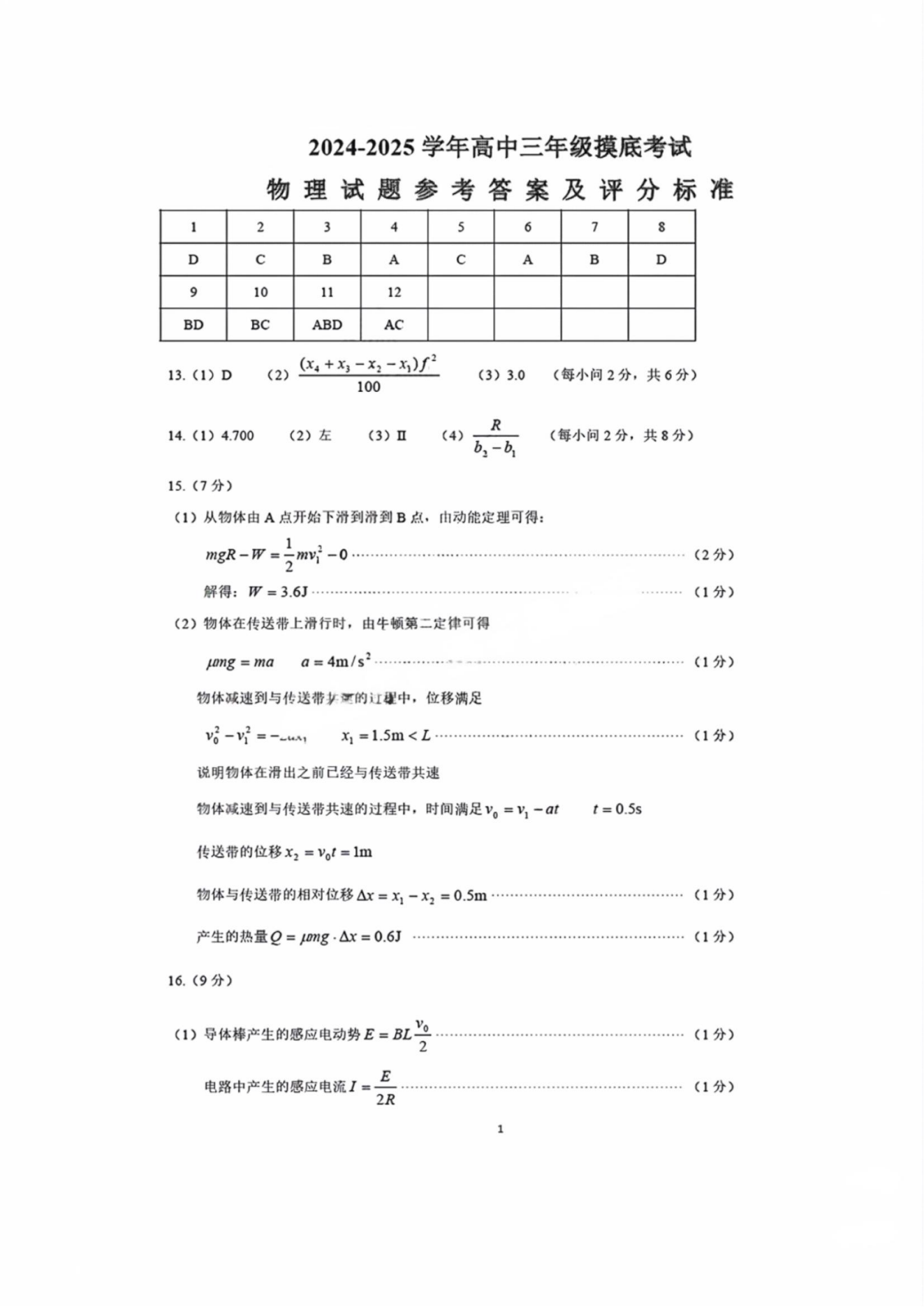 山东济南2025届高三9月开学摸底考试物理试题及答案