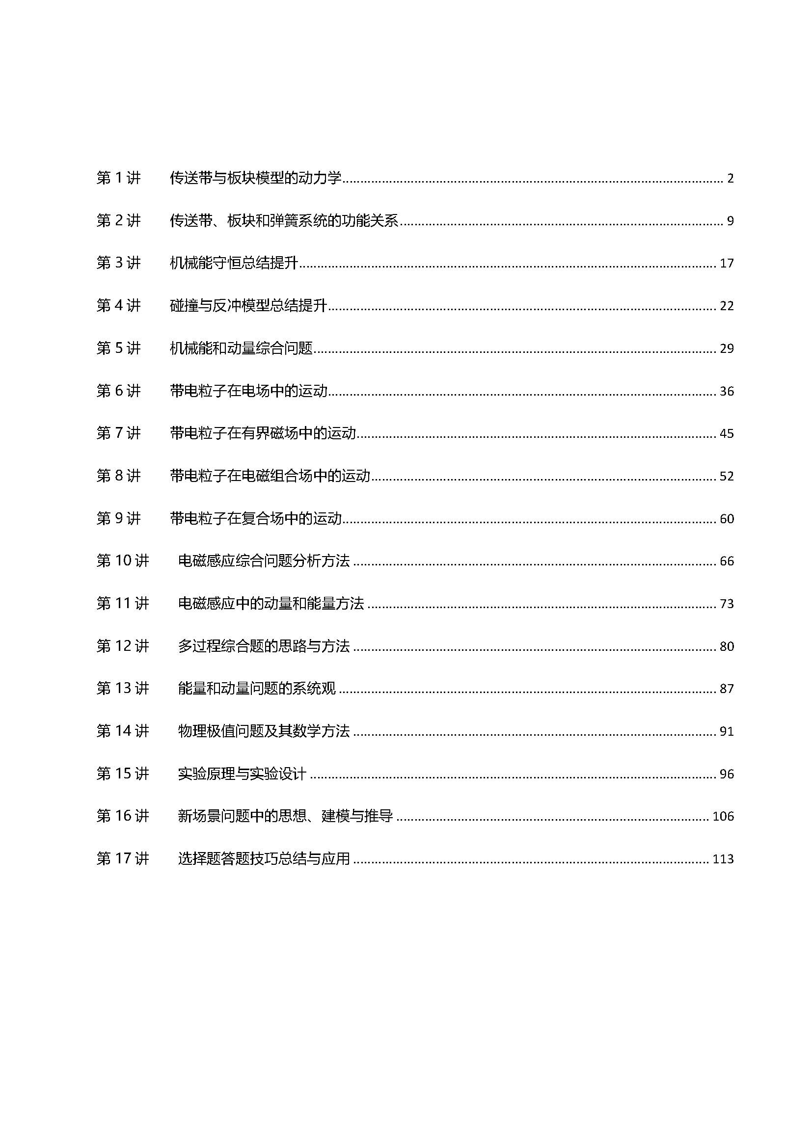 安徽省2025届高考物理培优资料免费下载（184页）