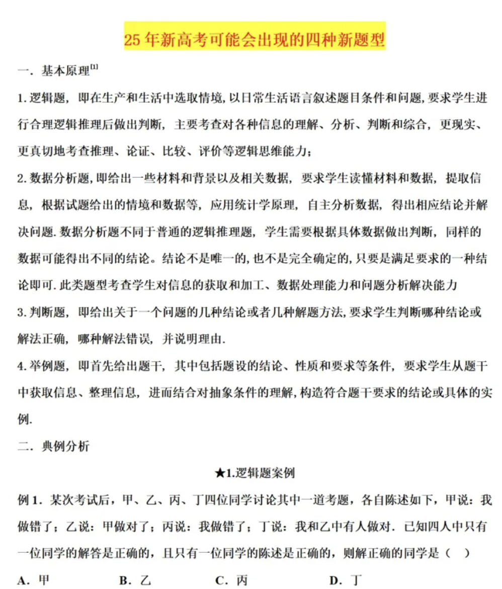 重点关注！2025年安徽新高考可能会出现的四种新题型