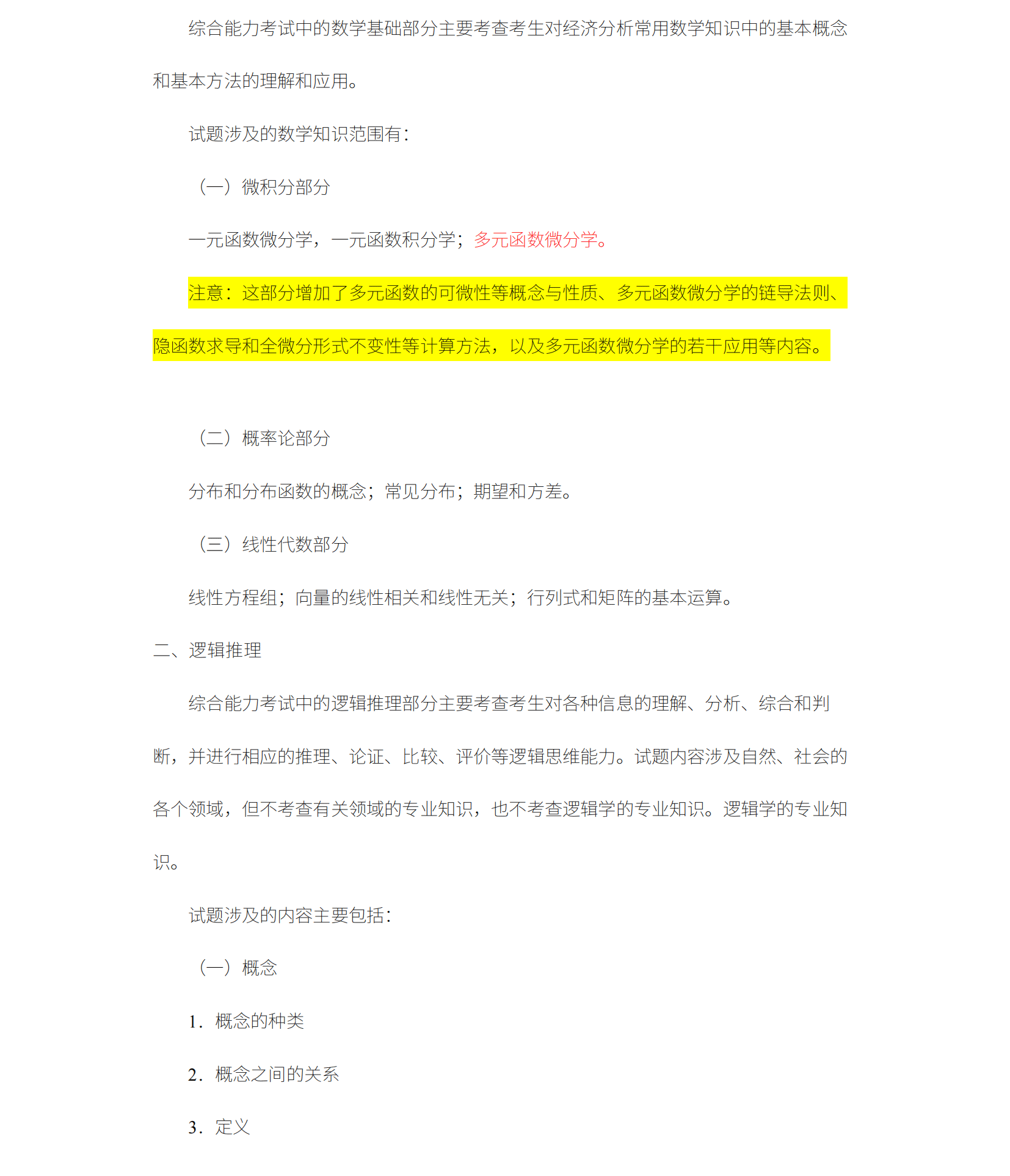 2025考研396经济类联考综合考试大纲原文