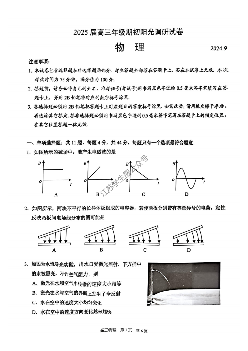 2025届苏州高三开学大联考物理试题