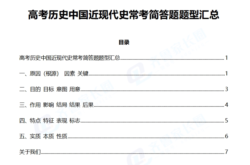 高考历史中国近现代史常考简答题题型汇总