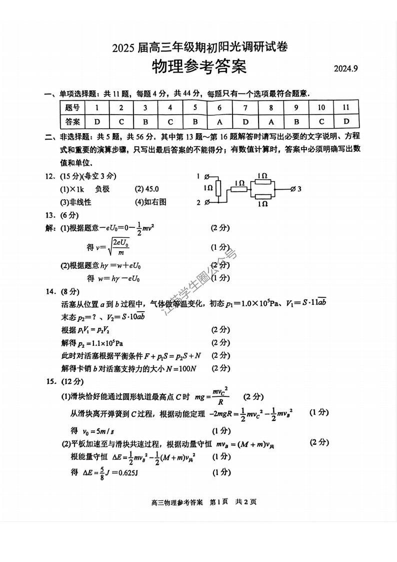 2025届苏州高三开学大联考物理答案