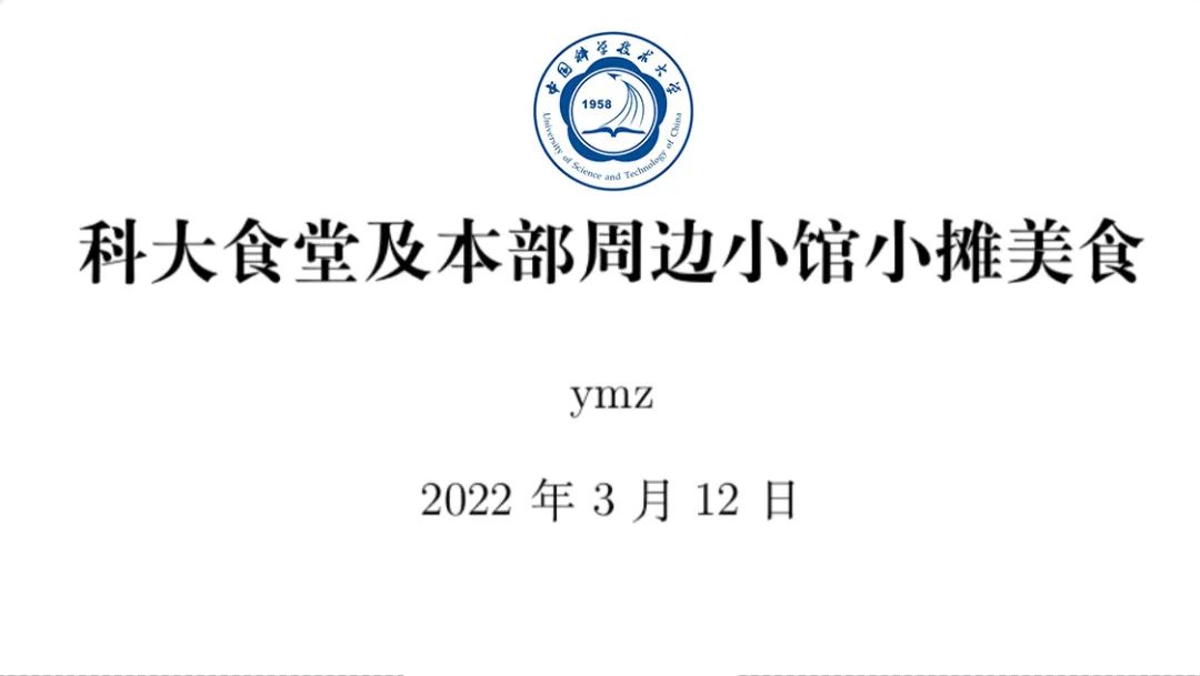 在中国科大上学是一种什么样的体验？