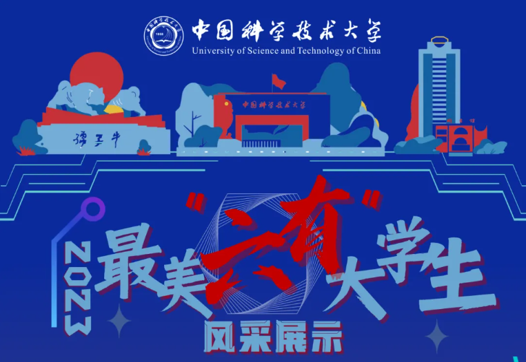 在中国科大上学是一种什么样的体验？
