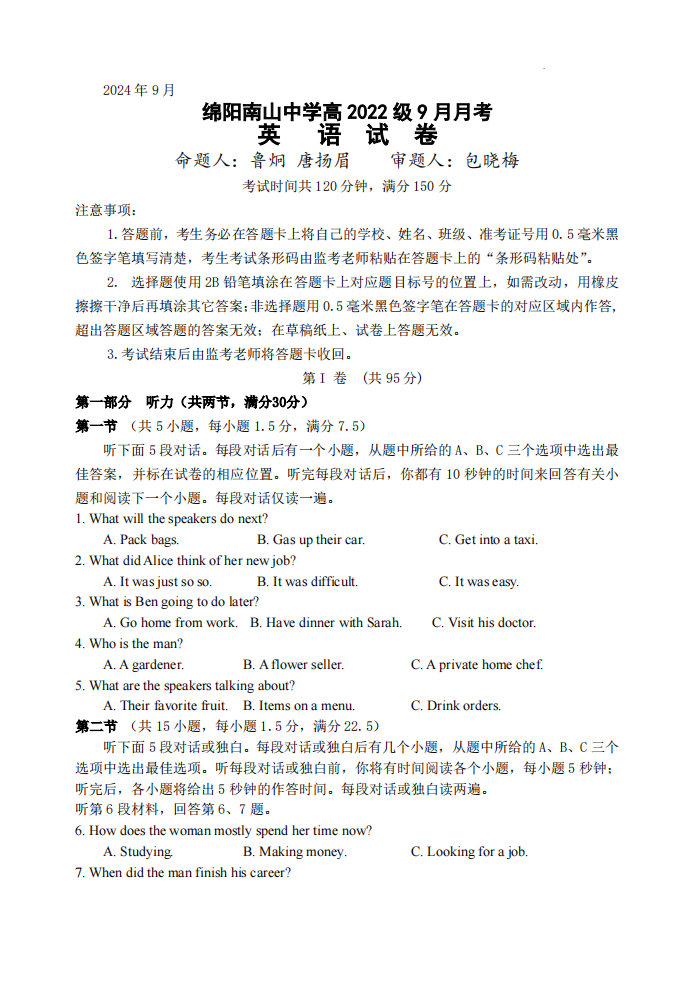 2024年四川省绵阳南山中学高三上学期9月月考英语试题及答案