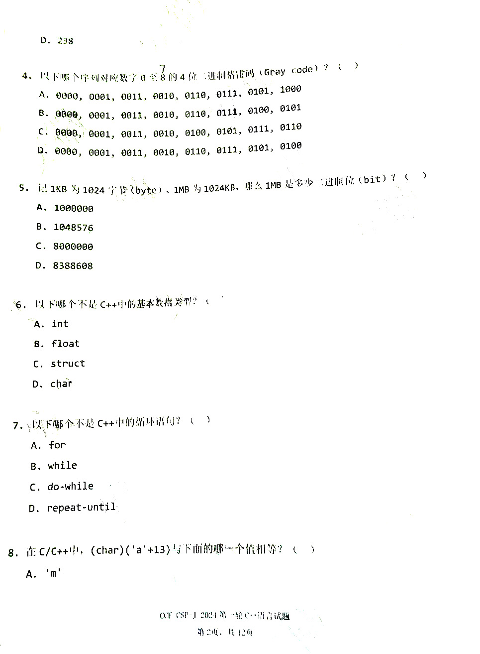 2024年CSP-J1入门级第一轮认证试卷发布