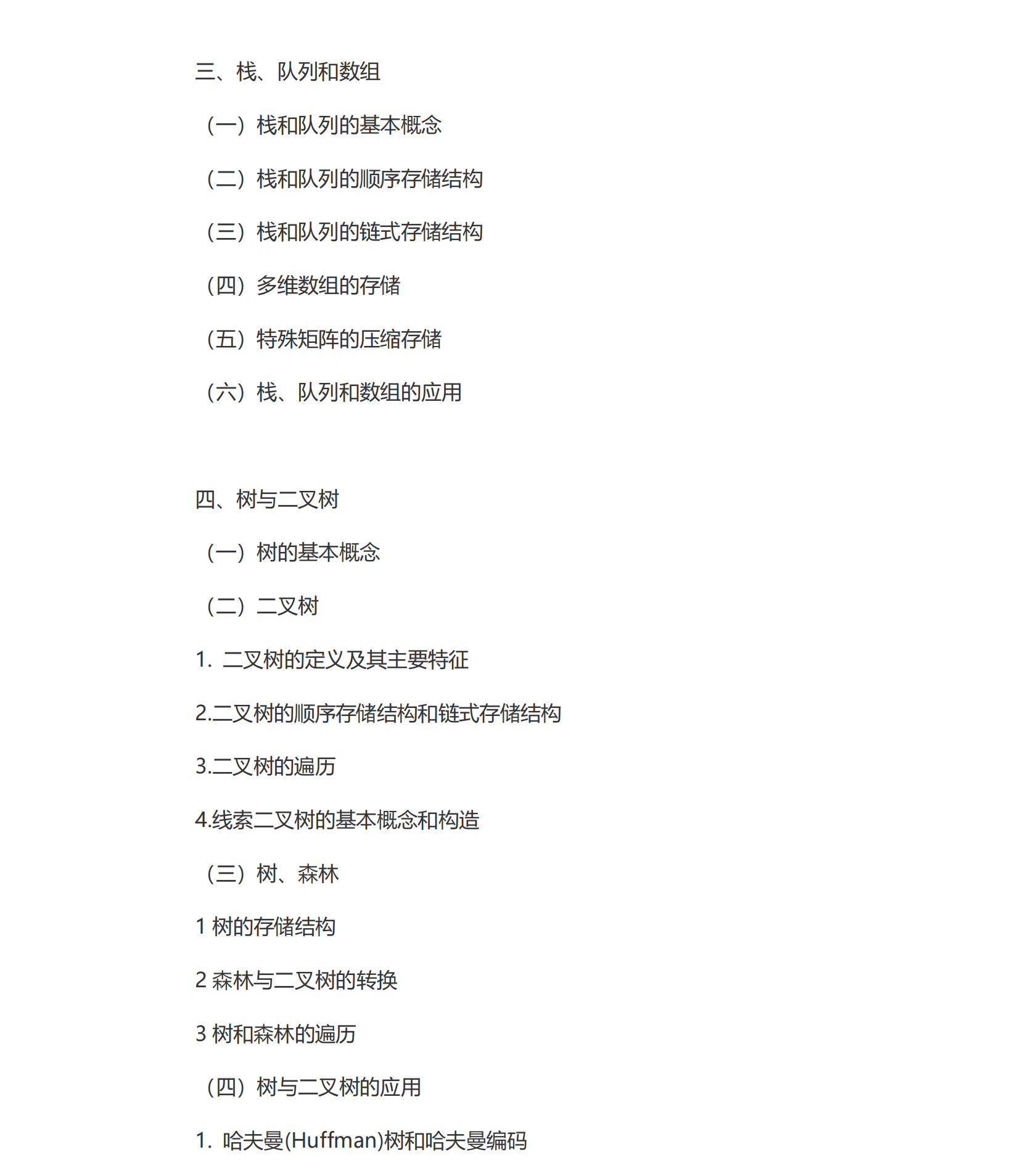 2025考研计算机408考试大纲原文