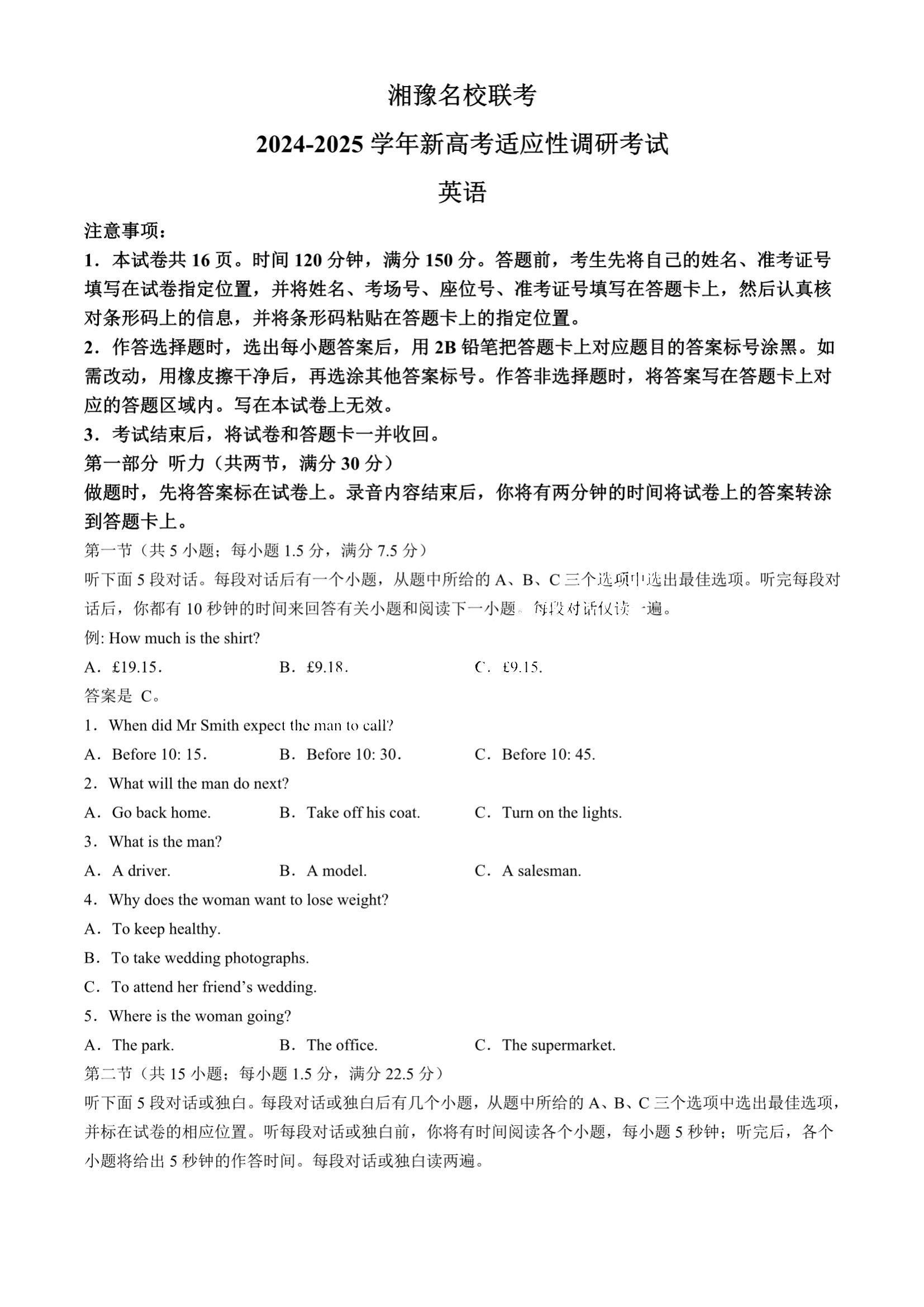 湘豫名校2025学年高三9月新高考适应性调研考试英语试题及答案