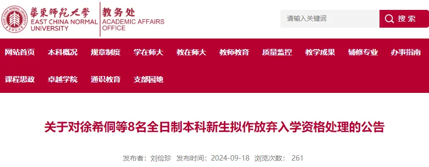 华东师范大学(985高校)