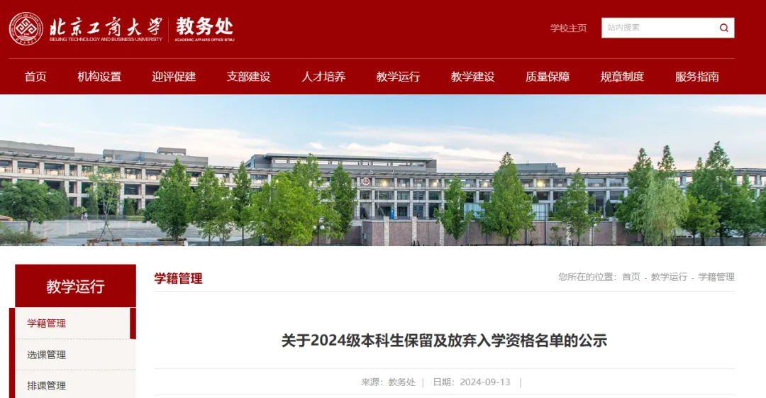 北京工商大学（公办本科）